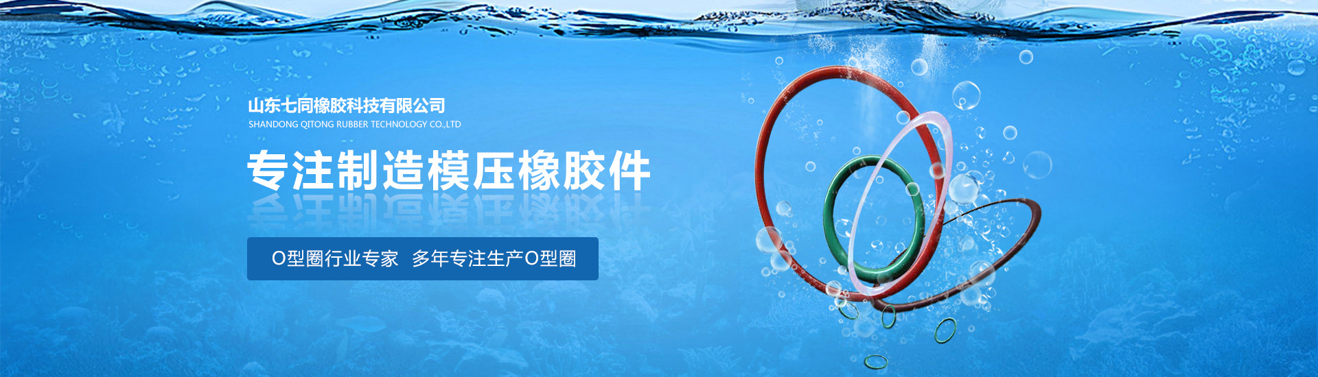 山东J9国际站橡胶主营O型圈,橡胶密封圈等产品!